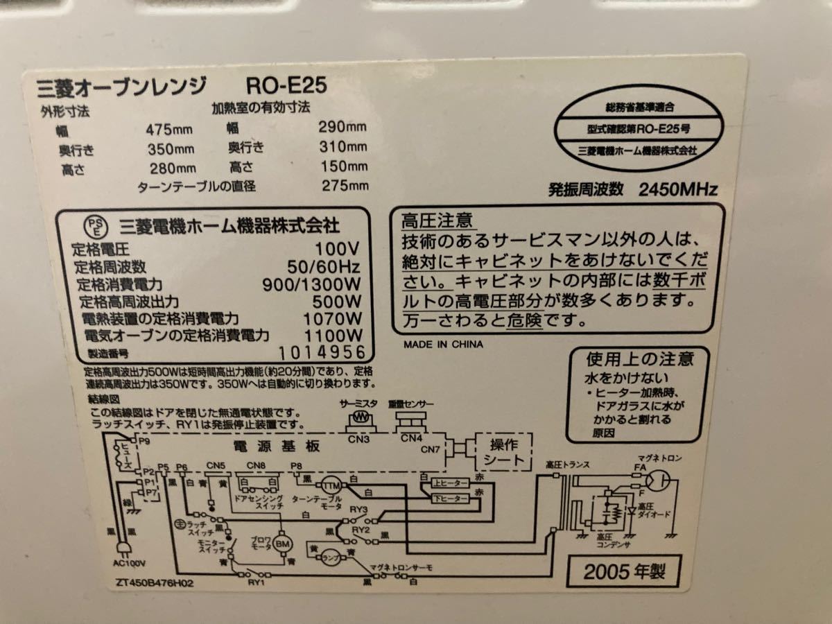 三菱オーブンレンジ　RO-E25