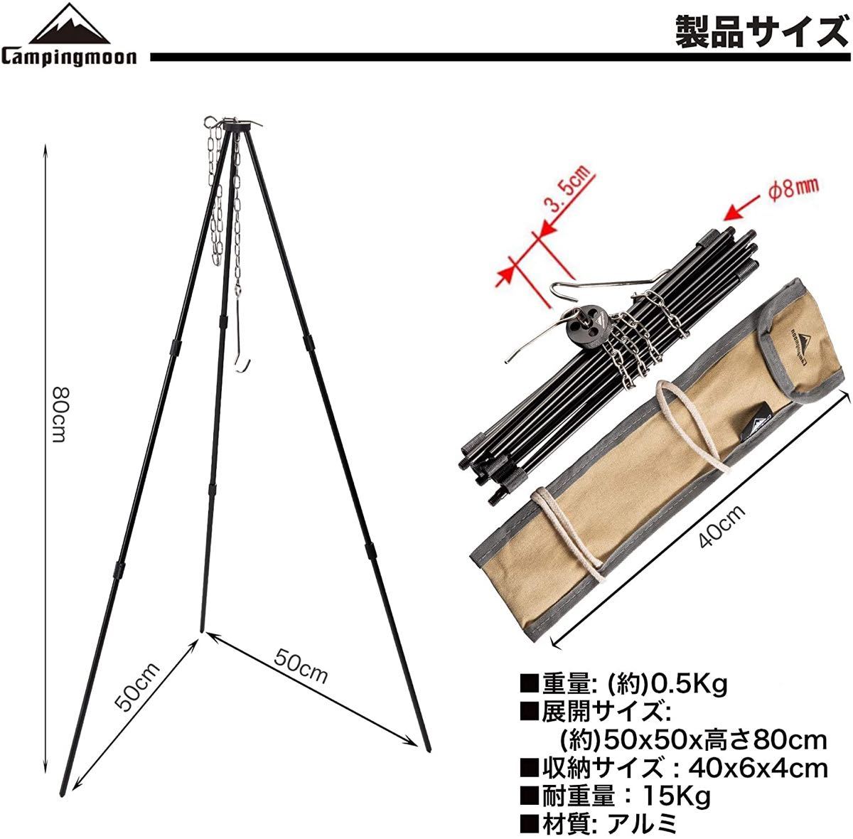 ★CAMPING MOON★キャンピングムーン★トライポッド M★MS-080★焚き火三脚★焚火三脚★キャンプ★アウトドア★