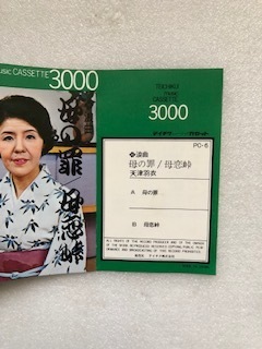 １２６０　カセットテープ　浪曲　母の罪/母恋峠　天津羽衣　長期保管品_画像3