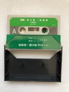 １２６０　カセットテープ　浪曲　母の罪/母恋峠　天津羽衣　長期保管品_画像6
