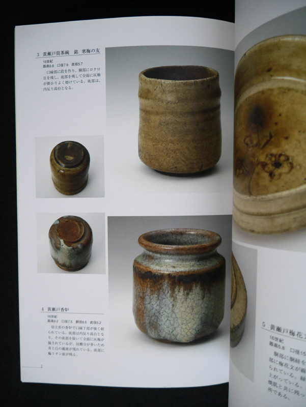 雅 桃山の創意 雅陶堂 志野 黄瀬戸 織部 アート