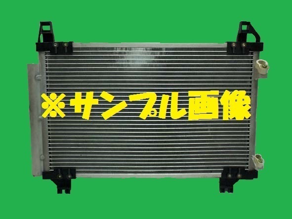 社外新品 コンデンサー ヴィッツ DBA-NSP135 88460-52130 クーラーコンデンサー 高品質 適合確認必要