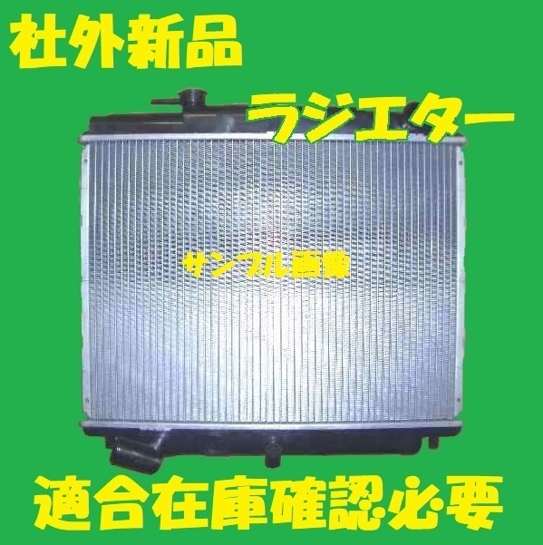 社外新品　ラジエター　アトラス　コンドル　SR2F23 SR4F23　21410-6T002　ラジエーター　高品質　適合在庫確認必要_画像1