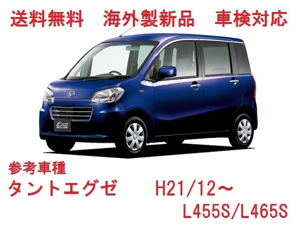 ＵＶカット ♪ タントエグゼ フロントガラス (グリーン) L455S系 L455S/L465S 56111-B2220 高品質 ブルーぼかし付き 適合確認必要