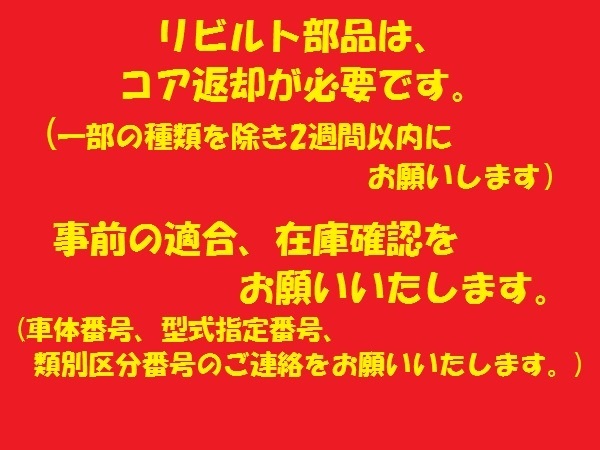 リア側　リビルト　ドライブシャフト　クラウン　ＧＲＳ２０１　右側　国内生産　コア返却必要　適合確認必要_画像2