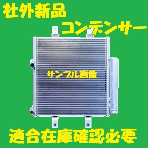 社外新品　コンデンサー　パッソ　M700A M710A　88460-B1010　クーラーコンデンサー　高品質　適合確認必要_画像1