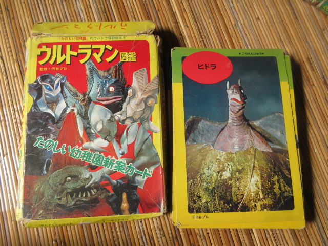 ふるさと納税 ウルトラマン図鑑 たのしい幼稚園新案カード（ウルトラ