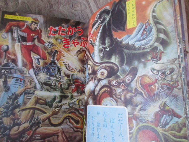  Shogakukan Inc.. picture book sticker version monster large .. Ultra Q, Ultraman, Gamera, mug ma large ., Captain Ultra, Pachi monster 