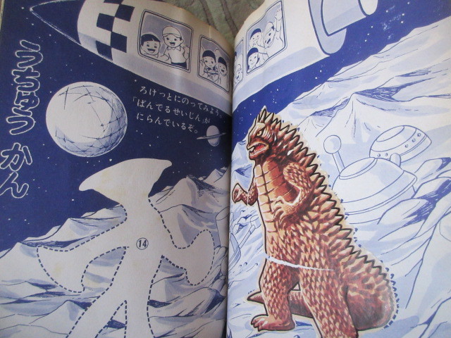  Shogakukan Inc.. picture book sticker version monster large .. Ultra Q, Ultraman, Gamera, mug ma large ., Captain Ultra, Pachi monster 