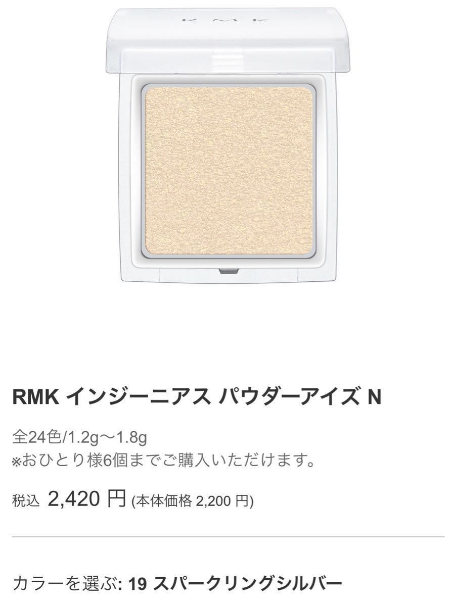 RMK インジーニアスパウダーアイズ アイシャドウ