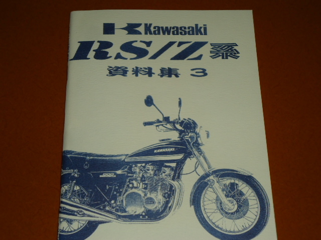 Z2、Z750RS、Z750 FOUR、Z1000、Z750TWIN、エグリ、EGLI、ヨシムラ、ターボ、白バイ、カワサキ。検 Z1、Z1-R、Z1000 J R、Z750 FX GP、旧車の画像1