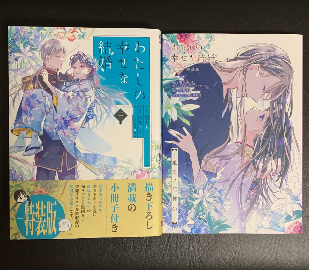 Paypayフリマ わたしの幸せな結婚 小冊子付き特装版 3 ブラザー トラップ 8 Paypayフリマ わたしの幸せな結婚 小冊子付き特装版 3 ブラザー トラップ 8