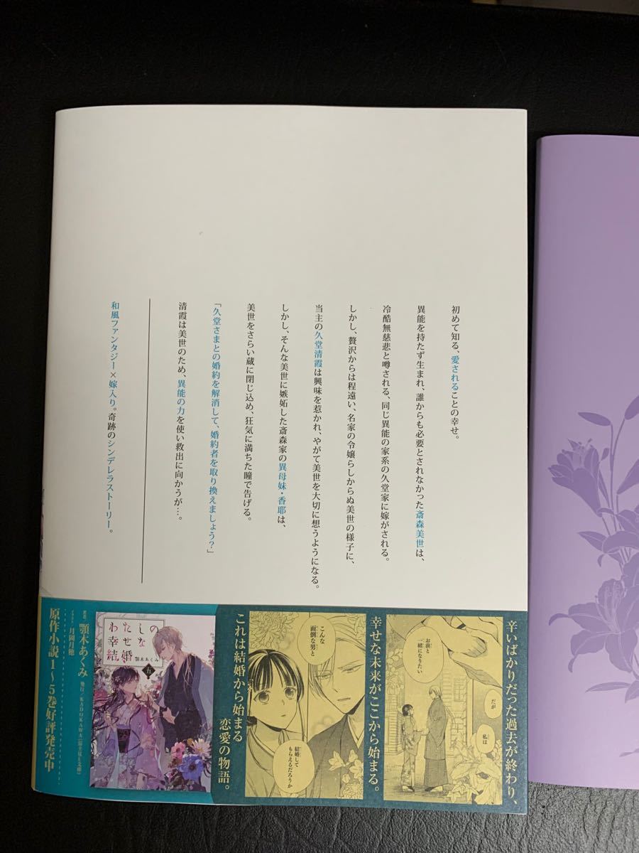 Paypayフリマ わたしの幸せな結婚 小冊子付き特装版 3 ブラザー トラップ 8 Paypayフリマ わたしの幸せな結婚 小冊子付き特装版 3 ブラザー トラップ 8
