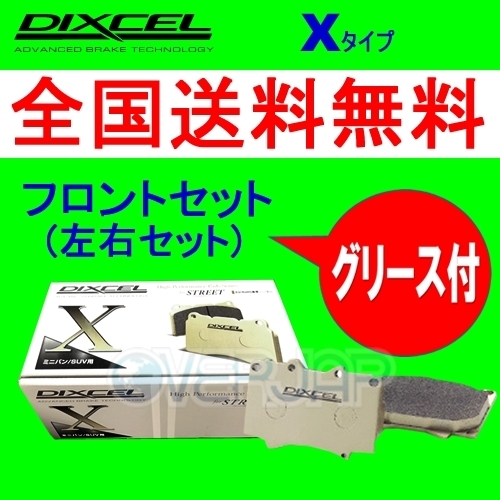 X1210845 DIXCEL Xタイプ ブレーキパッド フロント用 BMW E31 E50 1990/4～1991/9 850i/Ci 5.0 フロント：1POT ブレーキパッド