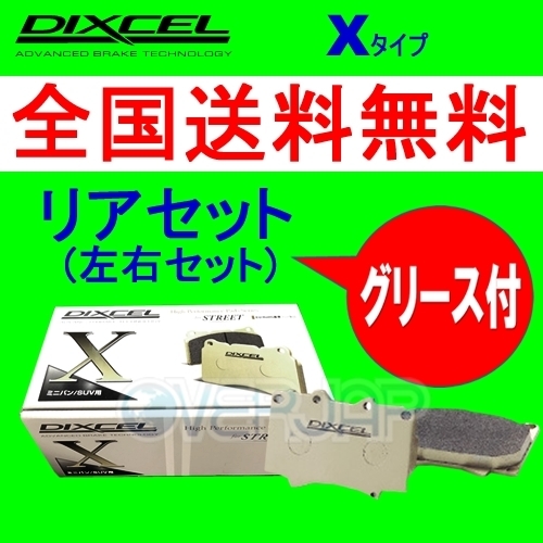 X1355214 DIXCEL Xタイプ ブレーキパッド リヤ用 AUDI(アウディ) A6(C7) 4GCYPS 2015/7～ 2.0 TFSI QUATTRO ブレーキパッド
