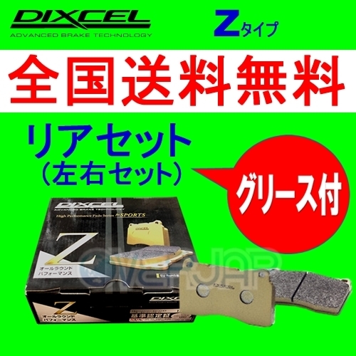 Z1355214 DIXCEL Zタイプ ブレーキパッド リヤ用 AUDI(アウディ) S7 4GCEUL 2012/8～ 4.0 QUATTRO ブレーキパッド