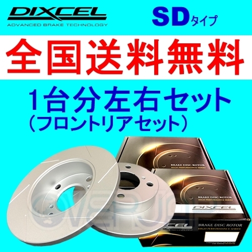 SD3212039 / 3252036 DIXCEL SD ブレーキローター 1台分セット 日産 スカイライン PV36(SEDAN) 2006/11～2008/12 TYPE S/SP