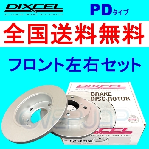 PD1208451 DIXCEL PD ブレーキローター フロント用 BMW G11/G12 7A30/7E30 2015/10～ 740i/740Li ブレーキローター