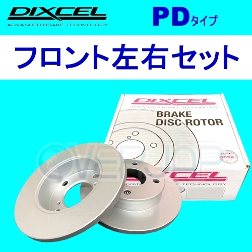 PD2612147 DIXCEL PD ブレーキローター フロント用 FIAT 124/125/X1/9 1967～1985 ブレーキローター