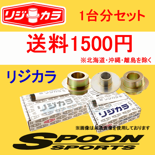 SPOON リジカラ 1台分セット ミツビシ 新商品 ランサーエボⅤ 4WD 50261-CP9-000 CP9A 69％以上節約 50300-CT9-000