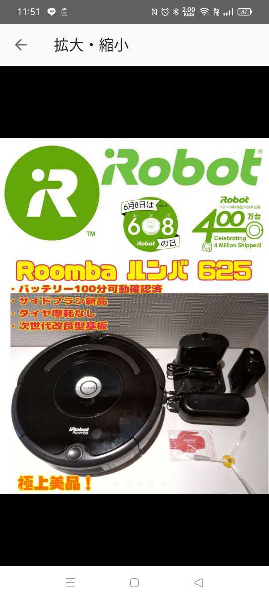 男女兼用 【極上美品】Roomba 625 バッテリー100分可動確認済 ロボット