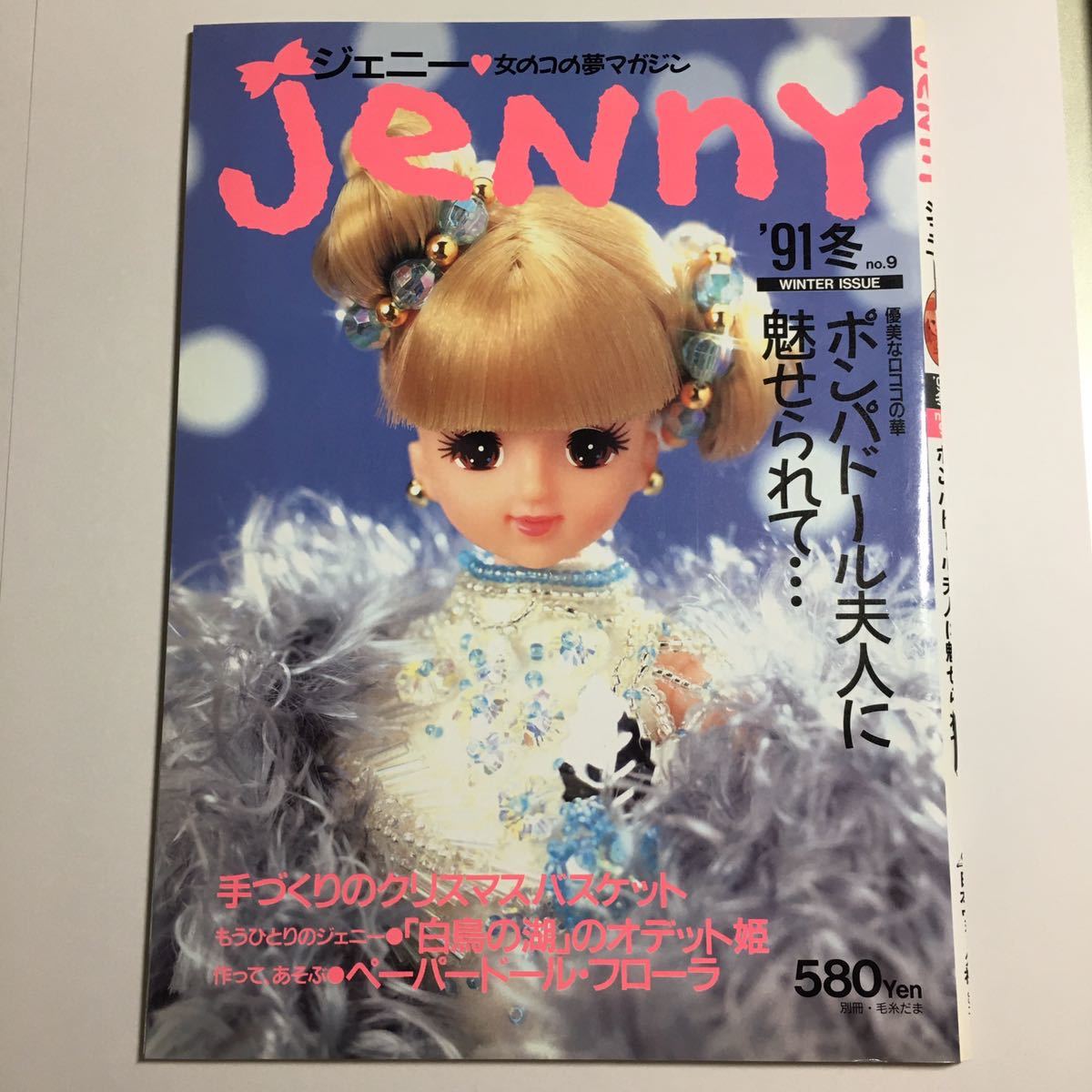 ジェニー 日本ヴォーグ社 女のコの夢マガジン 昭和 まとめ
