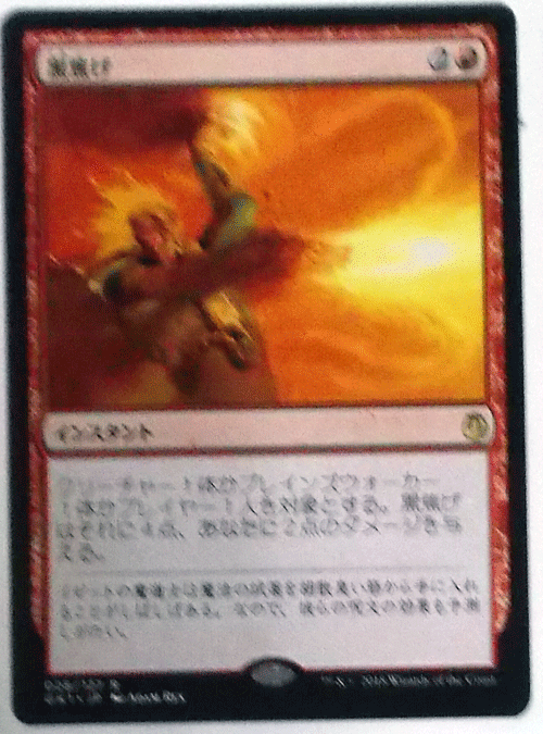 ＭTG/日本語/黒焦げ/ギルドキット：イゼット/レア_画像1