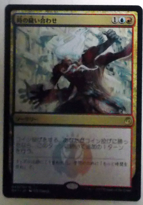 ＭTG/日本語/時の縫い合わせ/ギルドキット：イゼット/レア_画像1