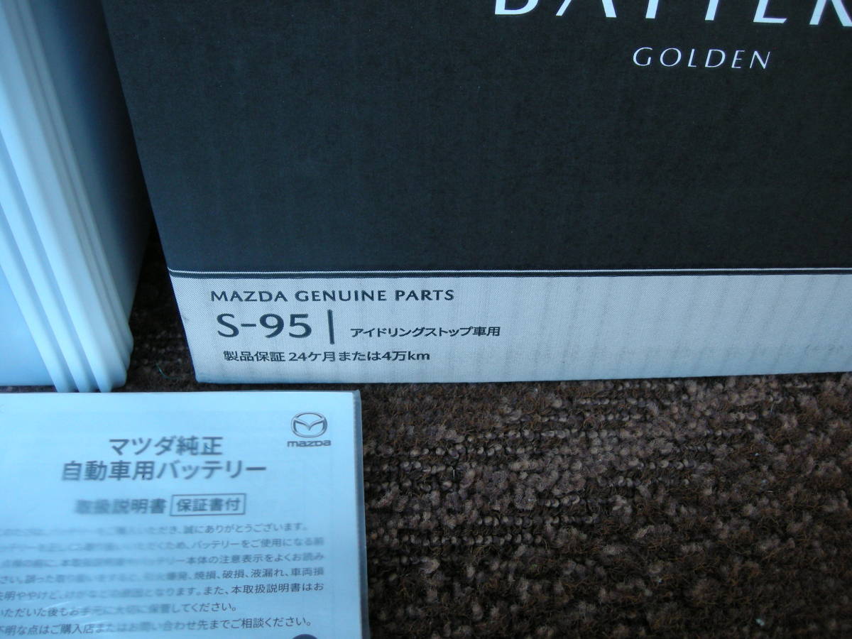 GS YUASA [ji-es Yuasa ] domestic production car battery idling Stop car correspondence Mazda original S-95 new car removing goods.. last price cut.!