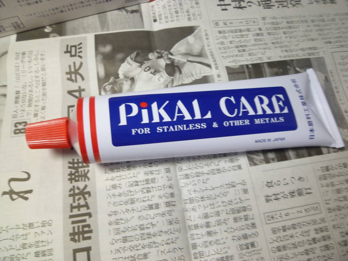 MADE IN JAPAN 未使用品 日本磨料工業 ピカールケアー PIKAL CARE 金属磨き剤 FOR STAINLESS ＆ OTHER METALS 送料安いヤフネコ発送　⑧_画像9
