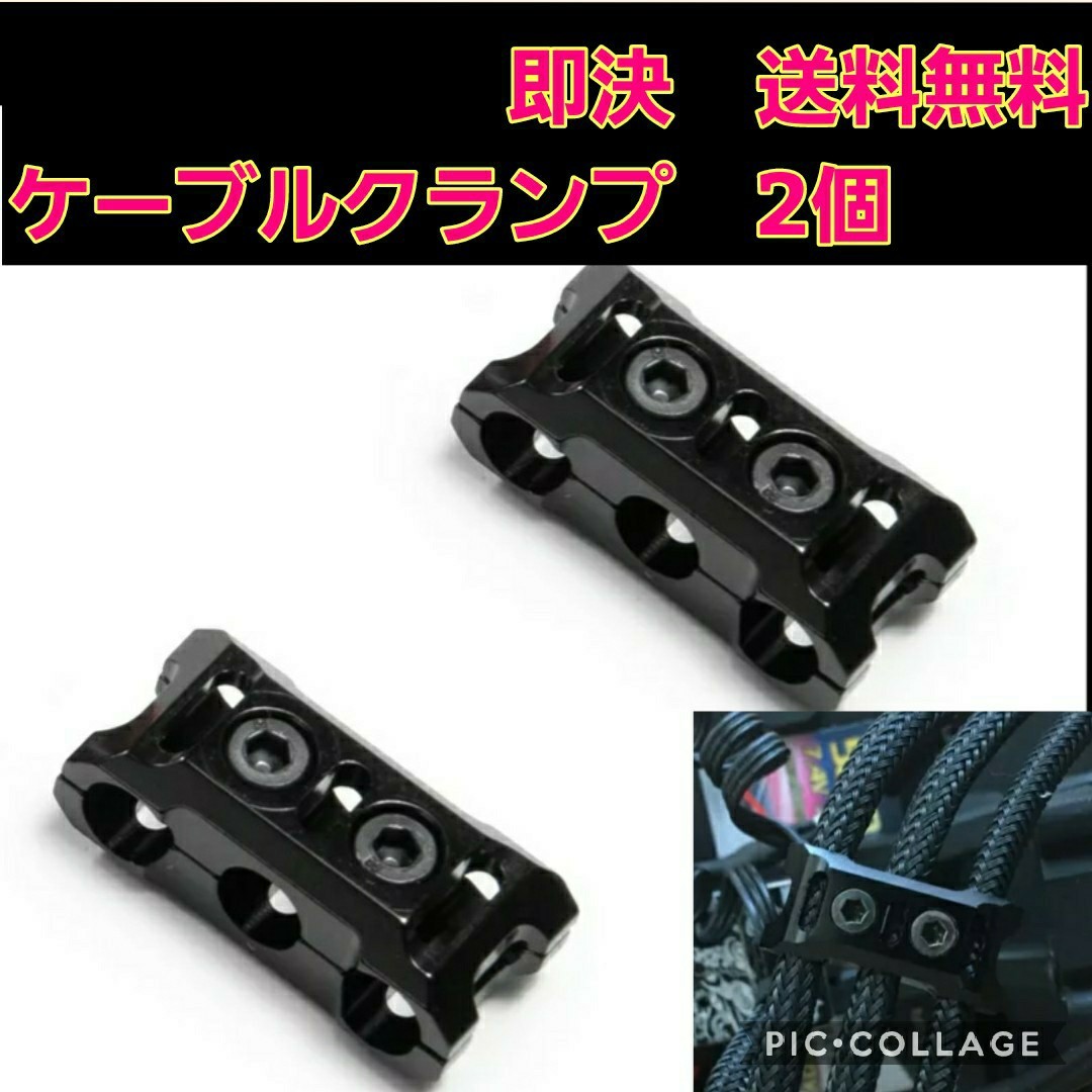 ラジコン　ケーブル　クランプ　2個　　黒　　　ブラシレス　アンプ　モーター　YD-2　ドリパケ　tt01 tt02 サーボ　grk