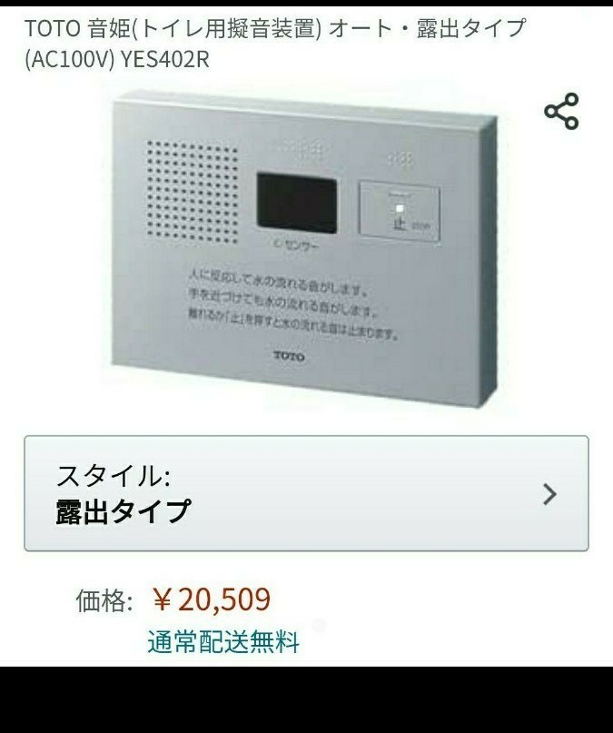 TOTO トイレ用擬音装置 YES402R | intranetcentromayor.com