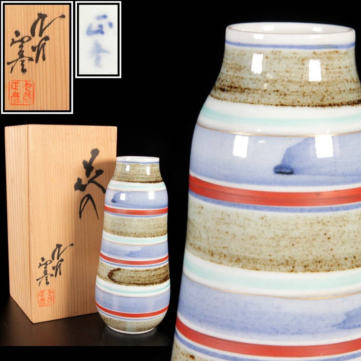 ◇錵◇ 人間国宝 三代徳田八十吉(正彦)作 九谷焼 花入 18cm 共箱 栞付
