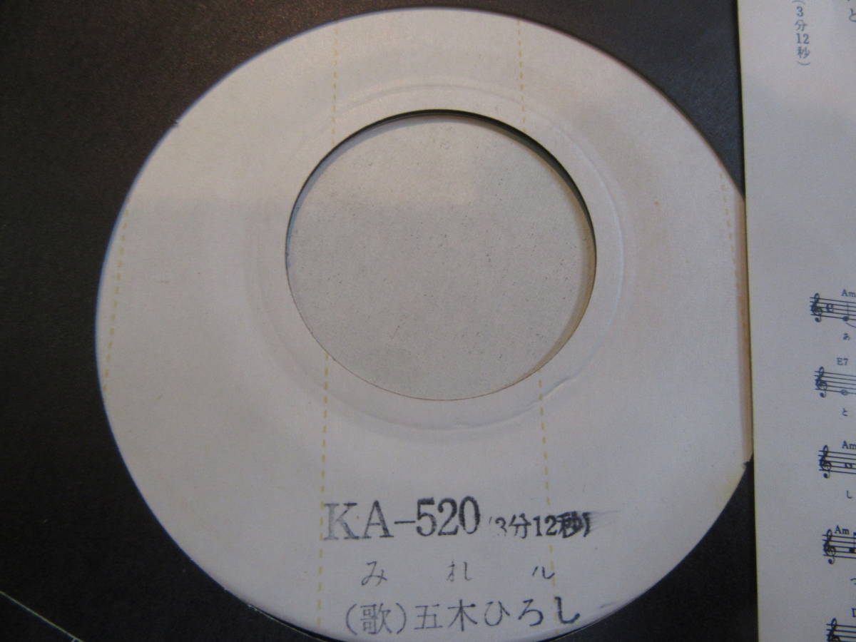 EP【五木ひろし】 みれん/恋人 ●KA-520●見本盤(白盤)_画像3