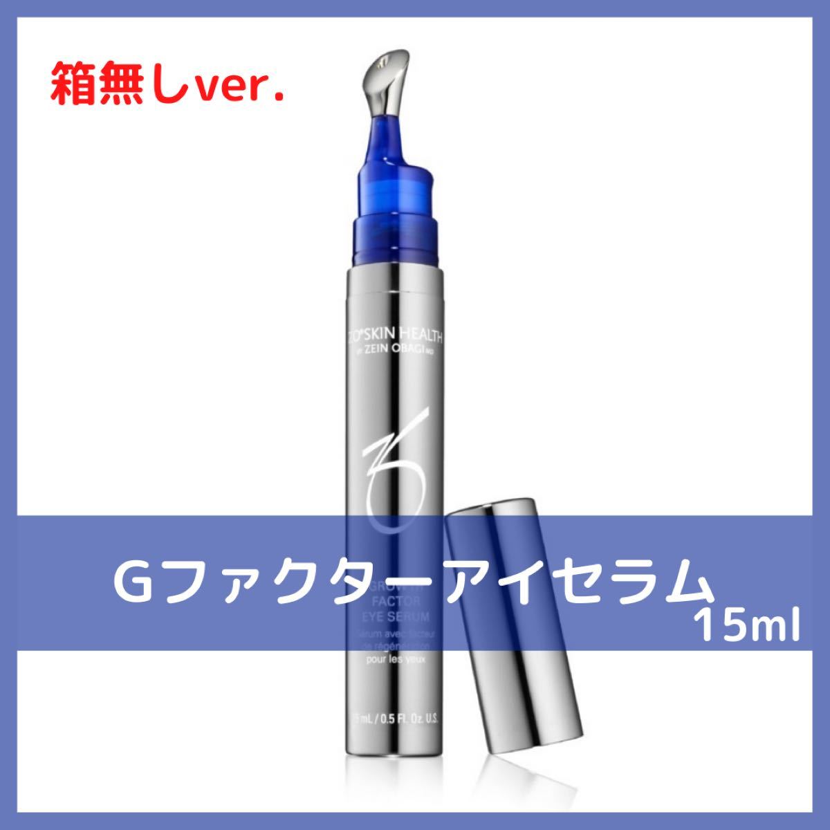 購入いただけます ゼオスキン Gファクターアイセラム デイリーPD www.m
