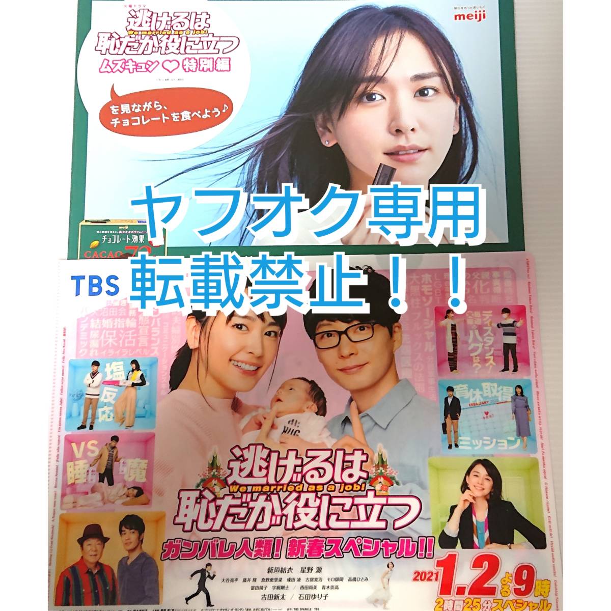 驚きの値段で 逃げるは恥だが役に立つ 〈6枚組〉新春