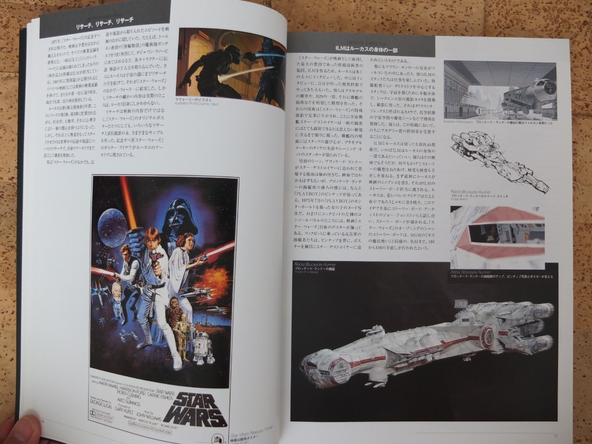 特別展覧会、アートオブスターウォーズ展、THE ART OF STAR WARS