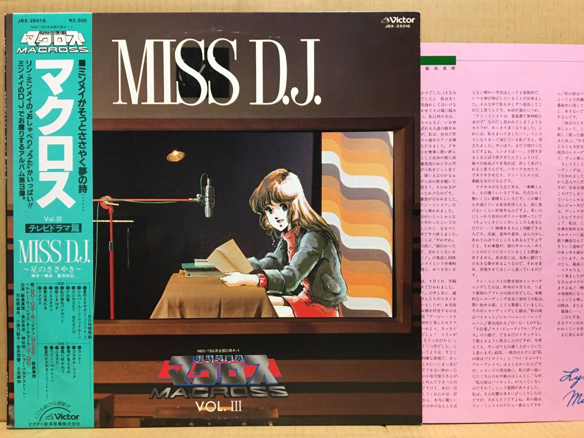 OST マクロス VOL.III MISS D.J. LP 帯 JBX-25016 羽田健太郎 アニメサントラ_画像1