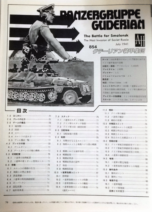 HJ/AH/PANZERGRUPPE GUDERIAN日本語訳ルール/中古品