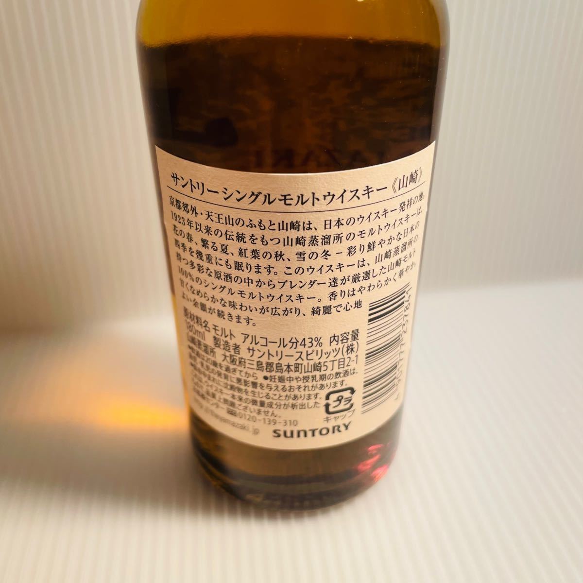 新品未開封・送料無料・24時間以内発送【山崎180ml 】 山崎 シングルモルト 3本セット!