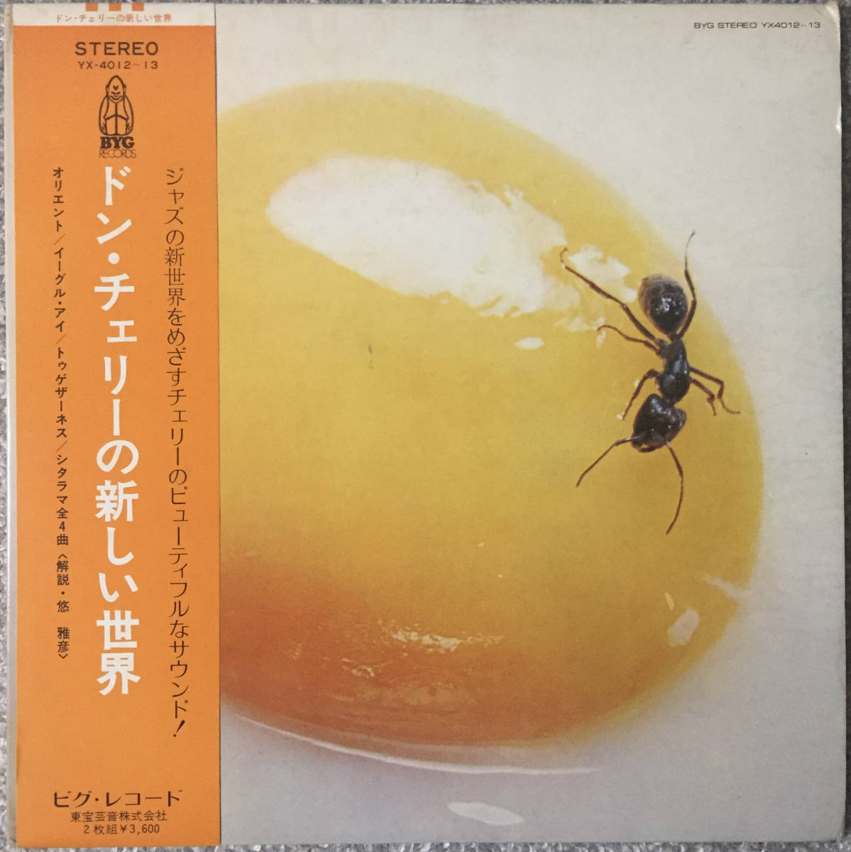 極美盤 帯付 Don Cherry Orient 国内 初回 オリジナル BYG Records 2