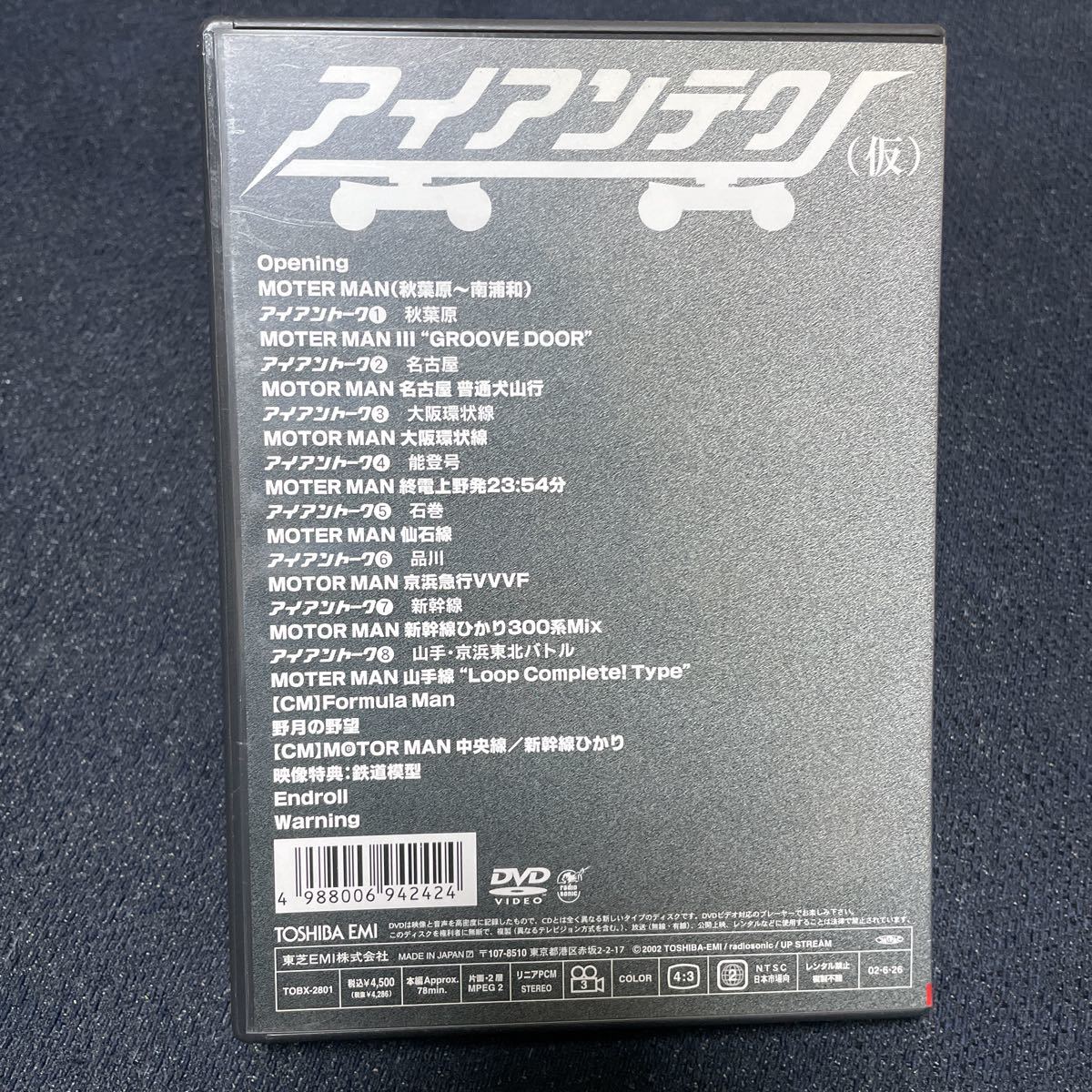 DVD アイアンテクノ(仮) スーパーベルズ SUPER BELLZ 電車 新幹線 鉄道 MOTOR MAN_画像3