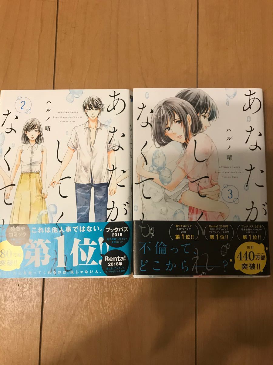 あなたがしてくれなくても2巻&3巻