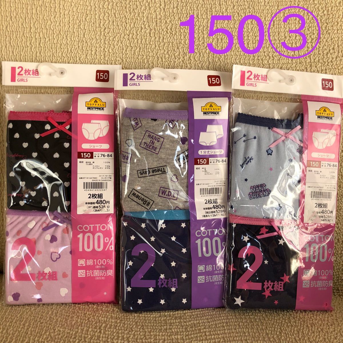 Paypayフリマ 150 3 女の子 パンツ ショーツ 下着 肌着 女児 新品 6枚 イオン Paypayフリマ 150 3 女の子 パンツ ショーツ 下着 肌着 女児 新品 6枚 イオン