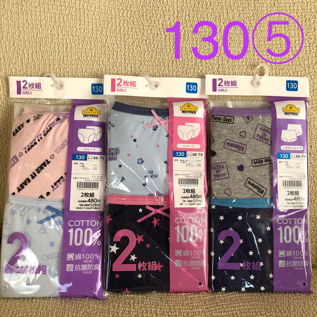 Paypayフリマ 130 5 ショーツ 女の子 パンツ 下着 肌着 新品 イオン 6枚 Aeon Paypayフリマ 130 5 ショーツ 女の子 パンツ 下着 肌着 新品 イオン 6枚 Aeon
