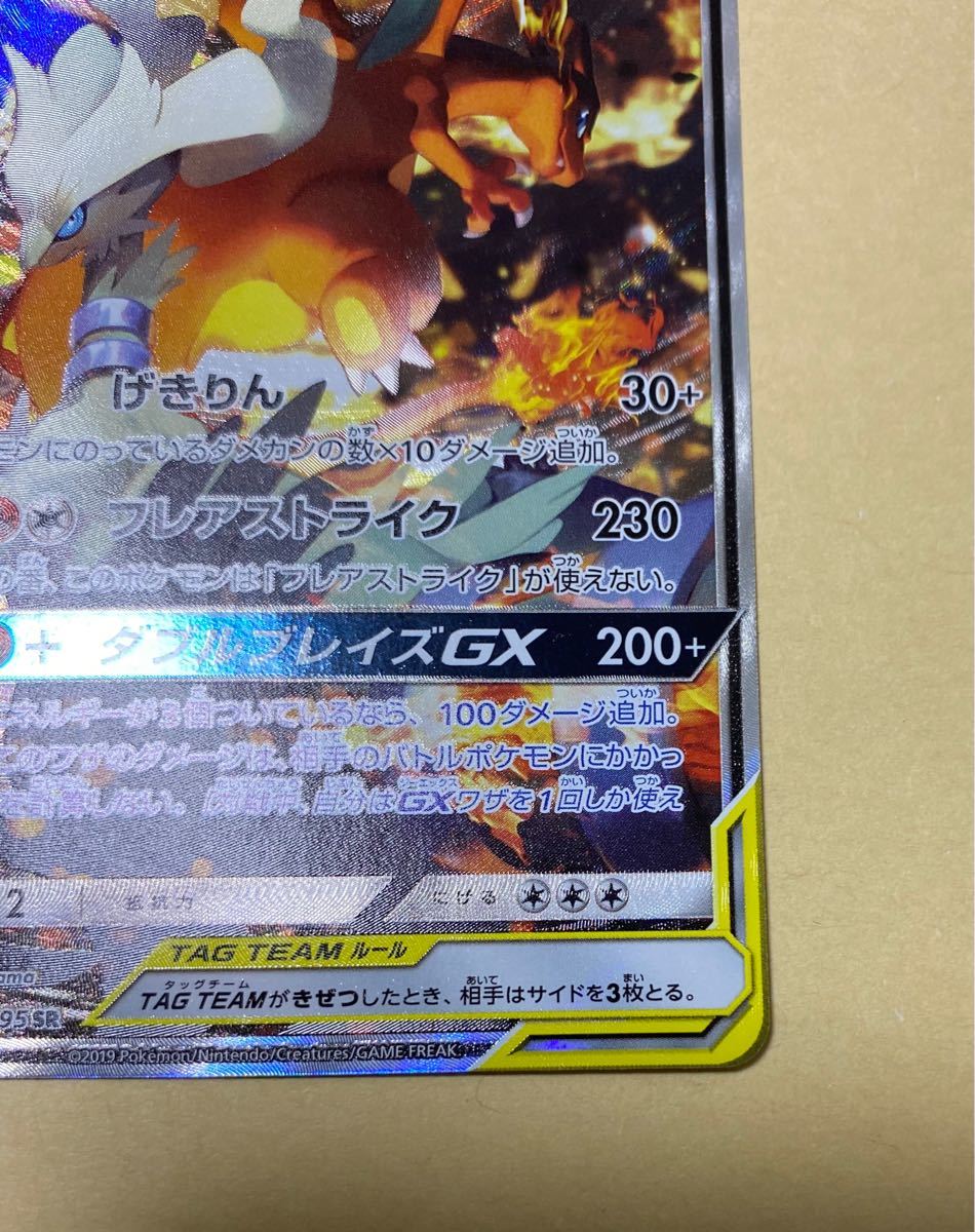 ポケモンカード レシラム&リザードンGX SA SR | contifarma.pe