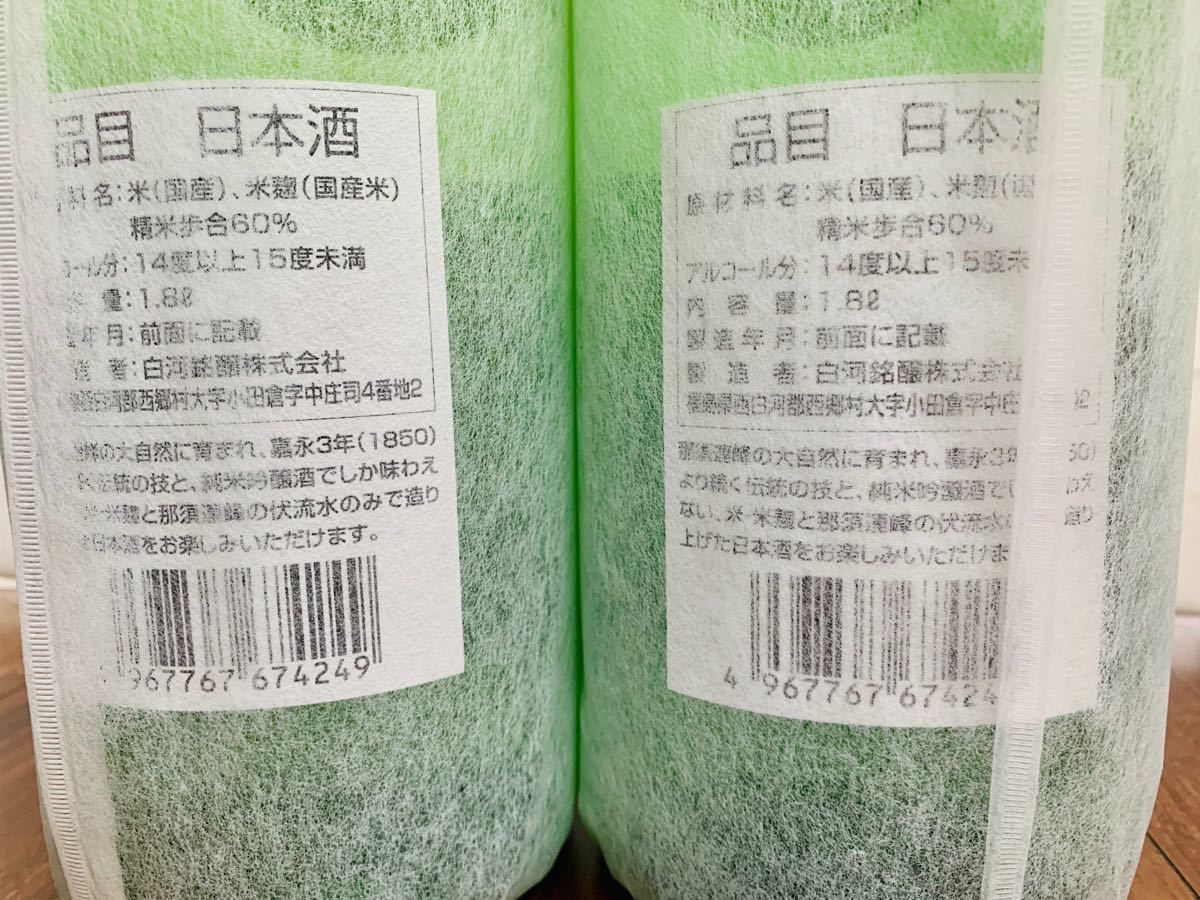 純米吟醸 にしごう 1.8L (1800ml) 2本セット 2021年10月製造　値下げ不可