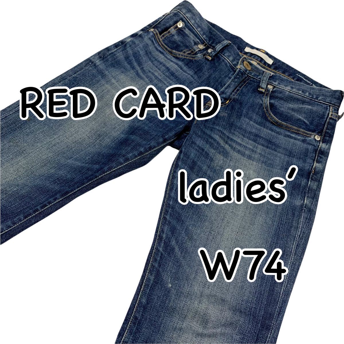 人気大割引 PLST別注 RED CARD 25504P Anniversary20th. - デニム/ジーンズ - www.ucs.gob.ve 人気大割引 PLST別注 RED CARD 25504P Anniversary20th. - デニム/ジーンズ - www.ucs.gob.ve
