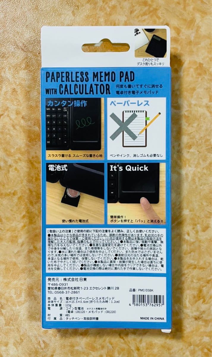 日東 電卓付き電子メモパッド PMC-55BK