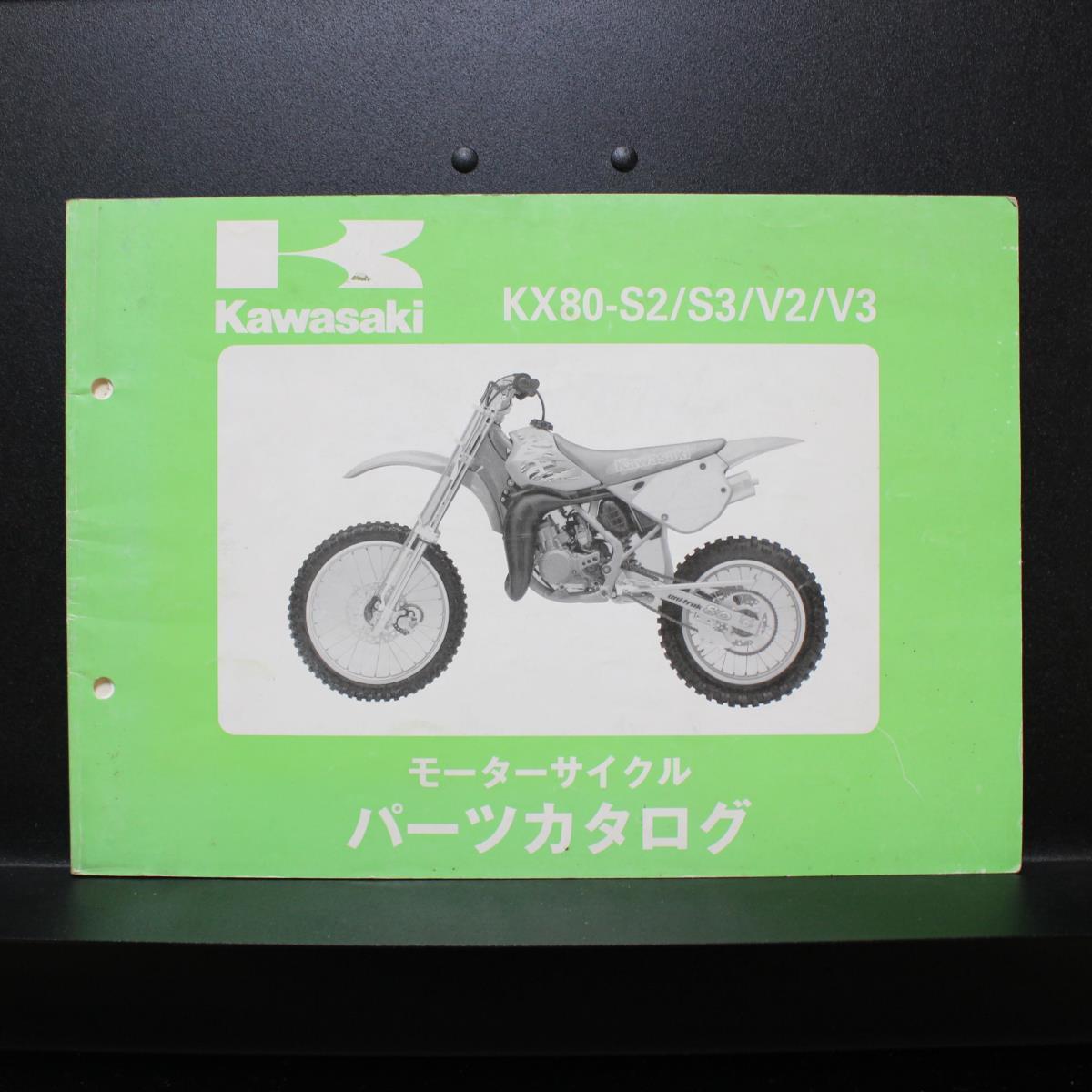 Kawasaki｜'92～'93 KX80-S2/S3/V2/V3｜モーターサイクル パーツカタログ｜1992年12月,平成4年12月発行｜99911-1212-02｜カワサキ｜210099の画像1